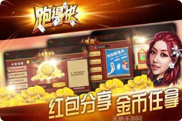 随便跑得快游戏技巧