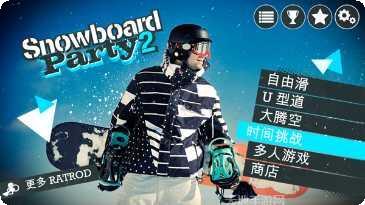 滑雪板下坡冒险模式