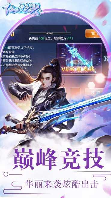仙灵之怒攻略