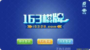 163棋牌金币兑换
