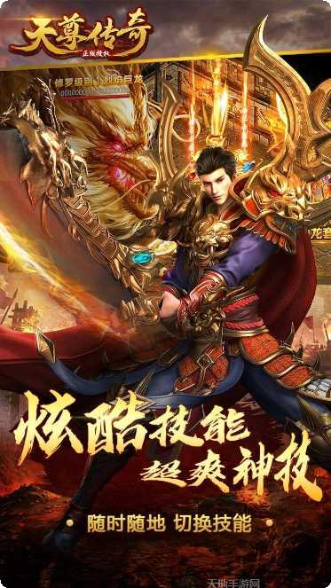 天尊传奇BT送328真充下载