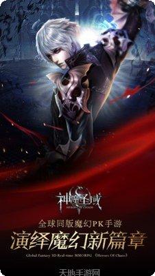 神魔圣域公会系统