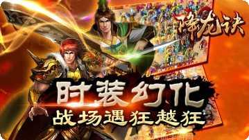 降龙诀手游攻略