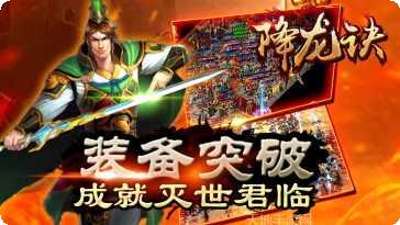 降龙诀装备获取