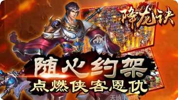 降龙诀副本挑战