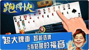 随便跑得快最新版本