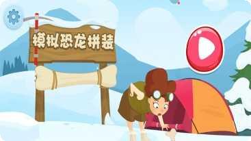 模拟恐龙拼装攻略