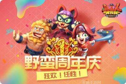 野蛮人大作战地图解析