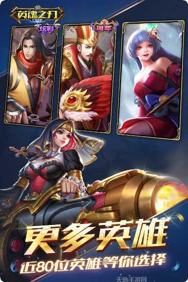 英雄之刃角色推荐