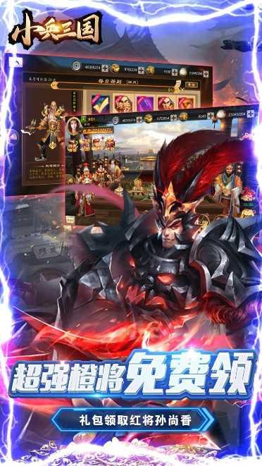 小兵三国下载最新版