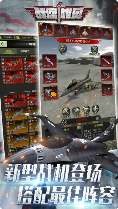 战鹰雄风游戏攻略