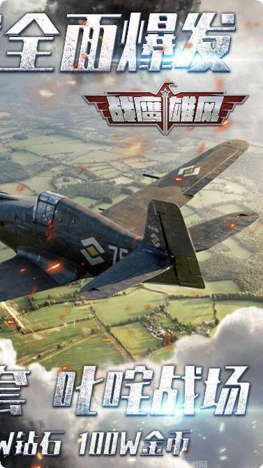 战鹰雄风下载地址