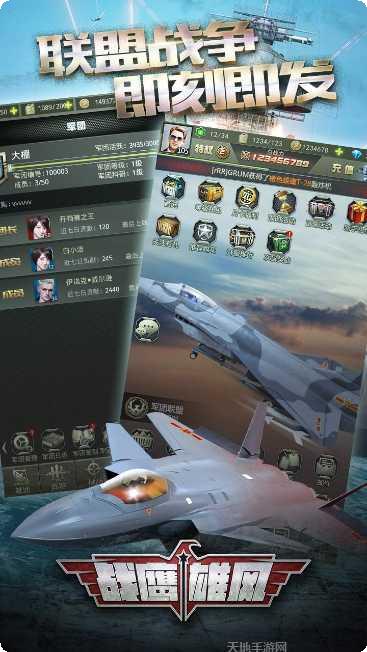 战鹰雄风最新版本