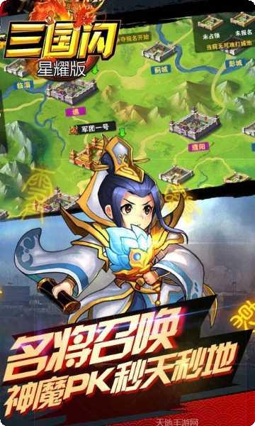 三国闪BT星耀版攻略