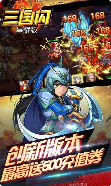 三国闪BT星耀版下载