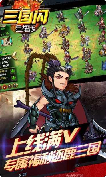 三国闪BT星耀版礼包