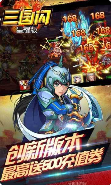 三国闪BT星耀版激活码