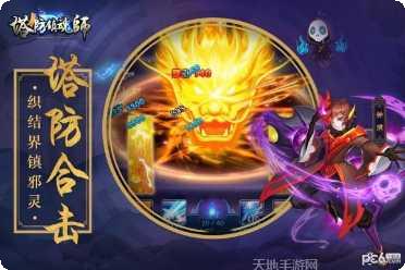 塔防镇魂师草花版下载地址