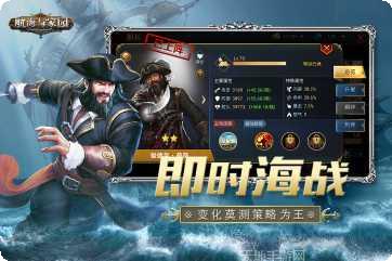 航海与家园攻略