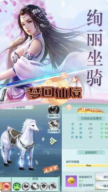 梦回仙域装备获取