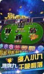 同城推牌九技巧分享