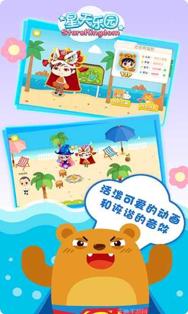 星天乐园下载