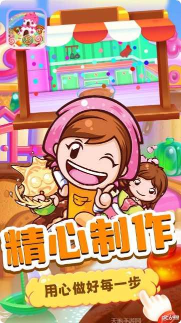 宝宝甜品师最新版本