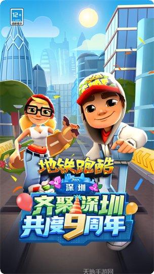地铁跑酷无限金币版下载