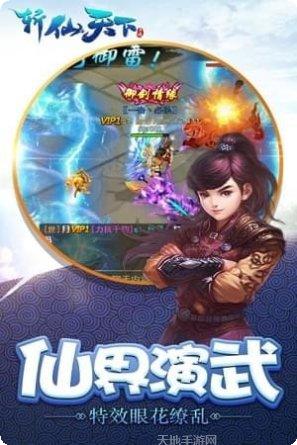 斩仙天下封仙传奇评测