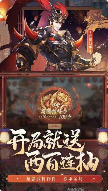 少年三国志2破解版下载