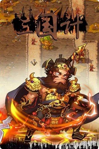 三国计中计策略玩法