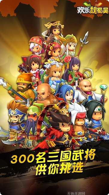 欢乐魏蜀吴游戏攻略