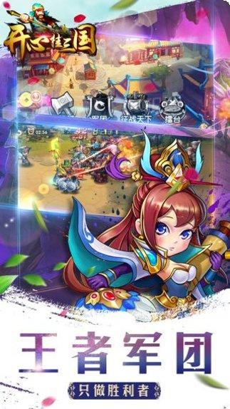 开心挂三国角色选择
