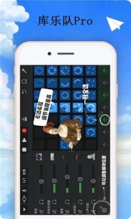 库乐队正版最新版本