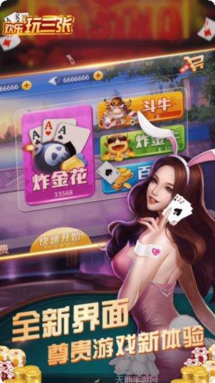 欢乐玩三张游戏下载