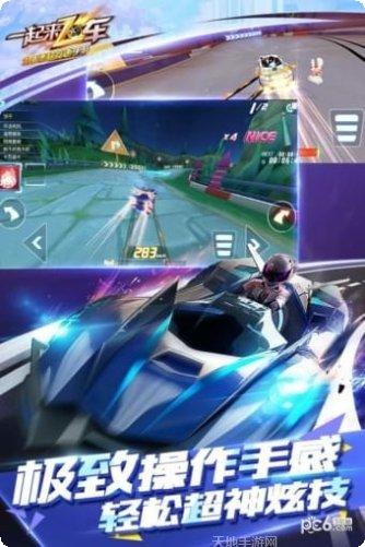 一起来飞车2下载