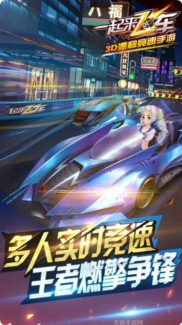 一起来飞车2赛车选择