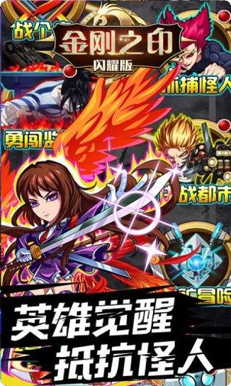 金刚之印BT双职业版下载