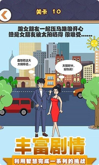 拆散情侣大作战12游戏评测