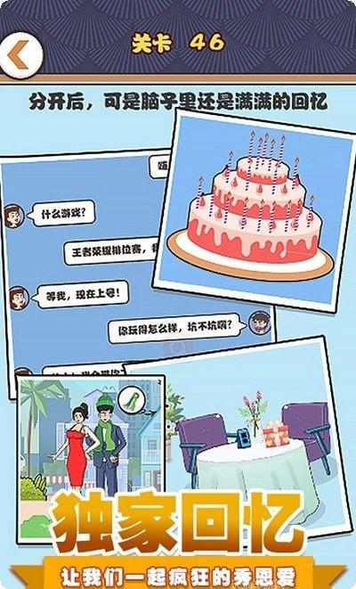 拆散情侣大作战12好玩吗