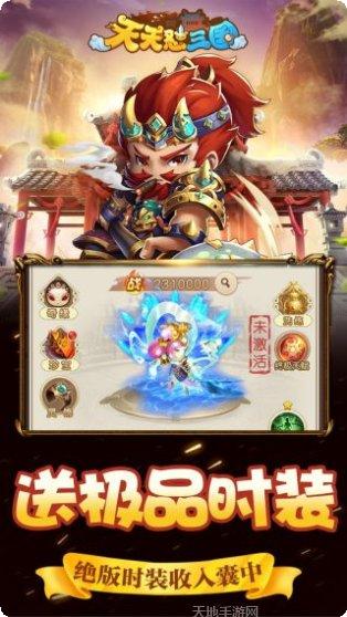 天天怼三国BT充值活动