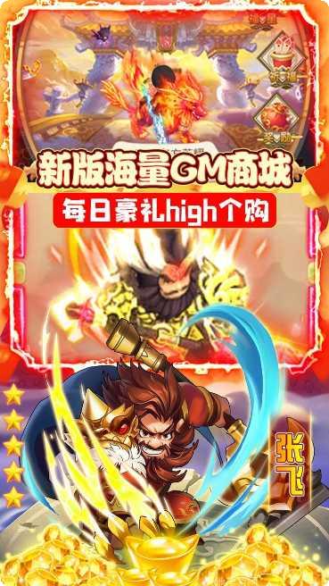 天天怼三国BT福利礼包