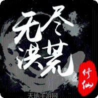山海经洪荒录最新版本