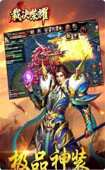 荣耀裁决高爆传奇攻略