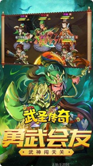 武圣传奇BT上线送满v礼包