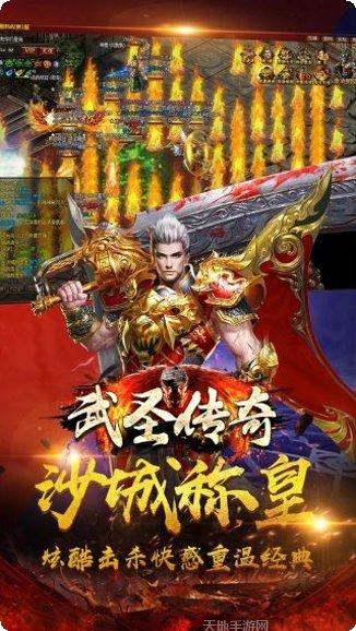 武圣传奇BT上线送满v攻略