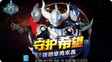 奥特曼传奇英雄FF内置MOD攻略