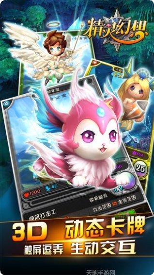 精灵幻想角色攻略