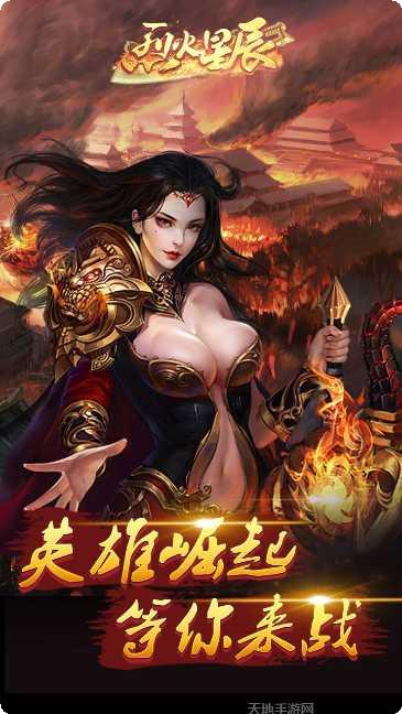 烈火星辰BT无限充值
