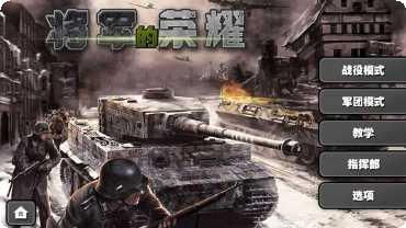 将军的使命玩法